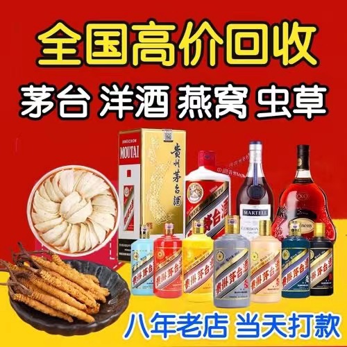 宁波聊城临清酒水回收价格哪里回收(附近上门回收茅台酒）